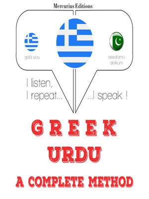 cover image of Μαθαίνω Ουρντού